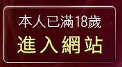 本人已滿18歲，離開寵物女孩自拍網