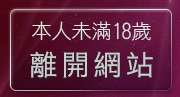 本人未滿18歲，離開寵物女孩自拍網